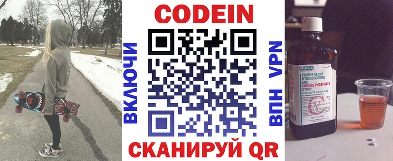 Кодеин Purple Drank  купить  цена  Калининград 