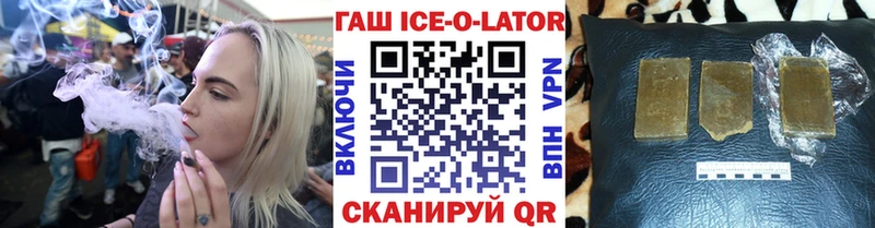 хочу   Калининград  ГАШИШ ice o lator 